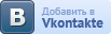 �������� � Vkontakte
